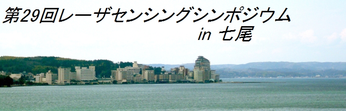 29th Laser Sensing Symposium
